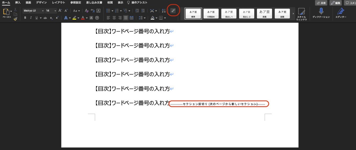 Word（ワード）のページ番号の設定方法を図で解説！基本の入れ方～途中